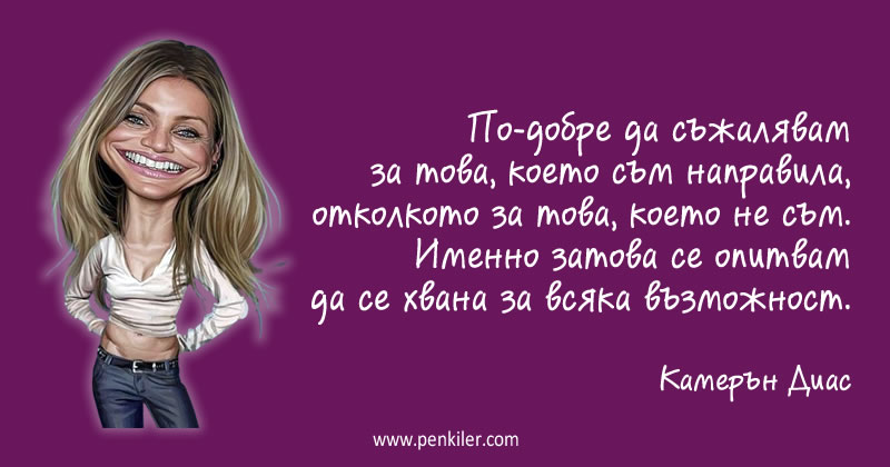 Хващай възможностите!
